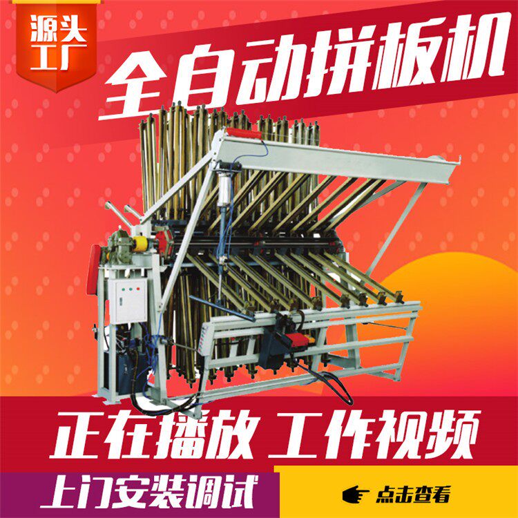 青岛全自动木工拼板机热压拼板机A字型双面拼板机实木拼板机