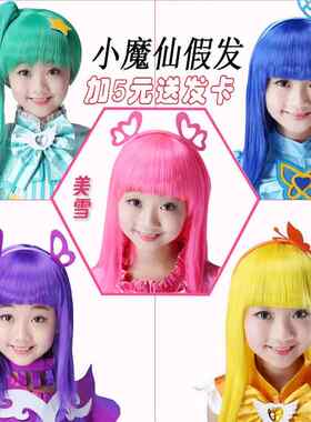 儿童节小魔仙假发吧啦啦美雪吧啦吧啦贝贝高温丝严莉莉彩色假发