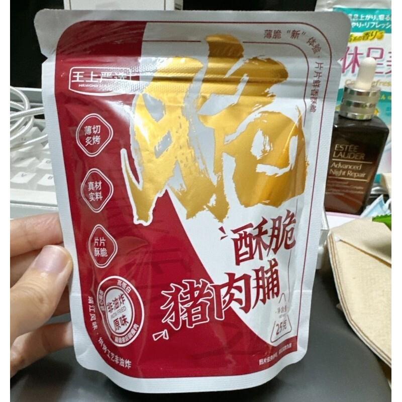 王上严选酥脆猪肉脯原味非油炸猪肉脆片办公室下午茶休闲追剧零食