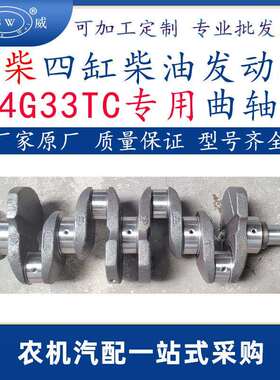 常柴柴油机发动机曲轴 4g33tc常柴四缸柴油机配件曲轴跨境060004a
