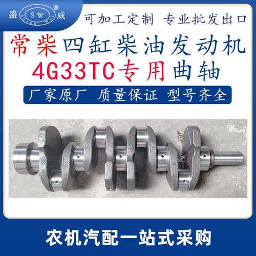 常柴柴油机发动机曲轴4g33tc常柴四缸柴油机配件曲轴跨境060004a
