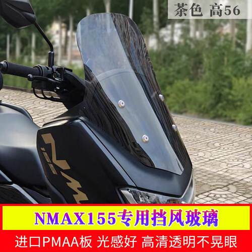 适用于泰产英雄HERO山叶NMAX155挡风玻璃改装挡风进口加厚加高