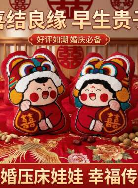 压床娃娃一对结婚新款高档2026红色抱枕新婚公仔喜娃金童玉女陪嫁