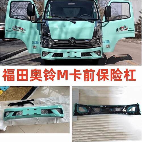 适用时代M卡 前下护杠 国六奥铃M卡 汽车配件 前杠总成 前保险杆