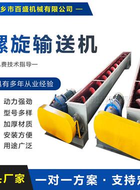 LS型槽型螺旋输送机厂家U型不锈钢蛟龙上料机螺旋铰刀输送机