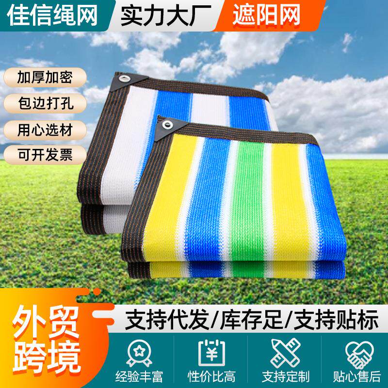 彩色遮阳网加密四色条纹户外别墅楼顶防晒遮阴网包边打孔防晒网
