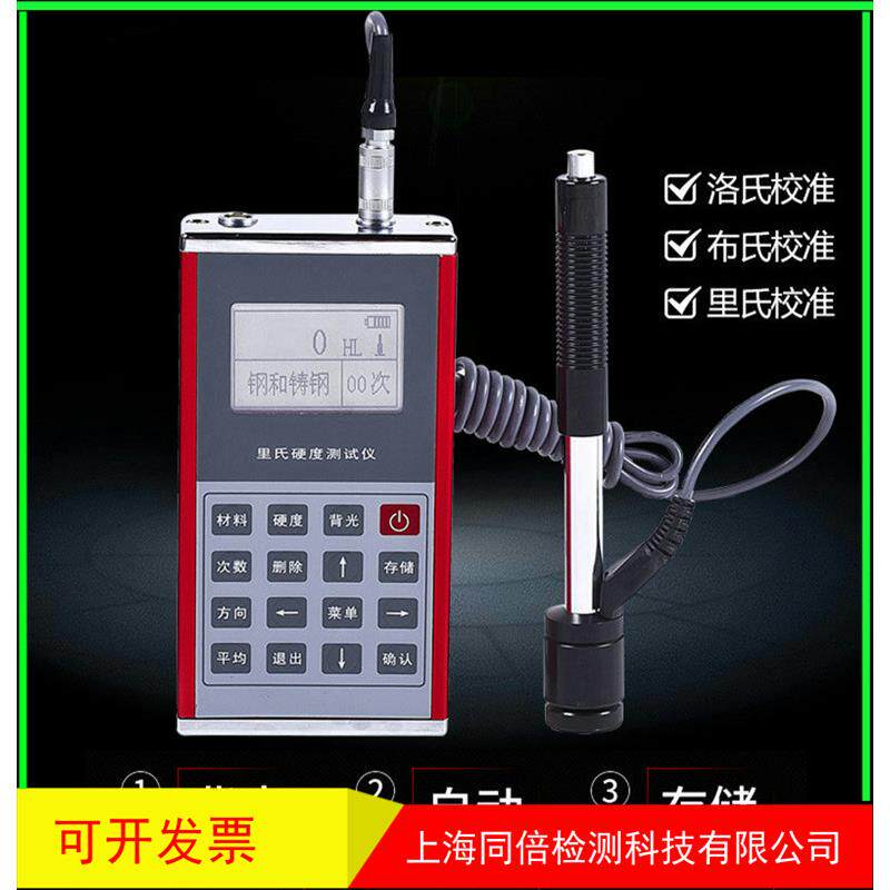 点柯KE-130里氏硬度计 金属外壳便携式硬度测量仪 标配D探头