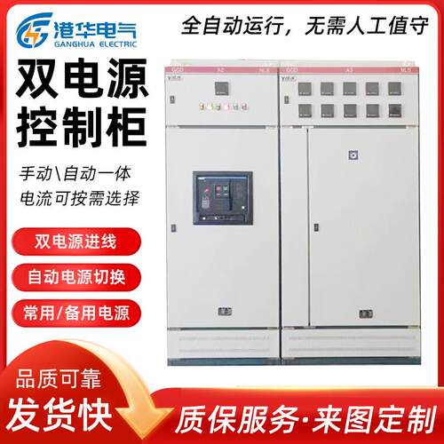 双电源自动切换控制柜 PLC触摸屏手机远程操作控制柜智能化控制柜