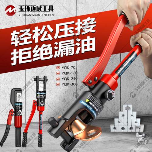 正品玉环液压钳手动压线钳铜铝鼻子压接线精品YQK-70/120/240/300
