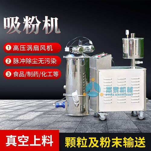 粉体真空上料机全自动吸粉机化工食品输送机粉末加料机颗粒吸料机
