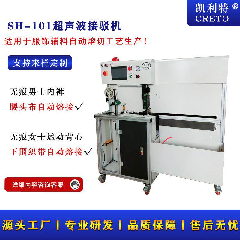 全自动辅料切合机超声波接驳机无痕长条切割接驳一次成型