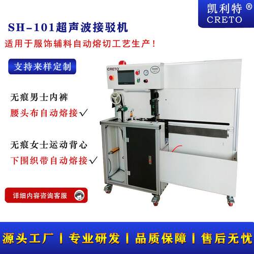 全自动辅料切合机超声波接驳机无痕长条切割接驳一次成型