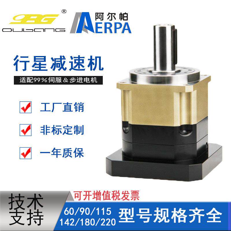 阿尔帕RPA行星速机6090115142180220配伺服步进电机速器