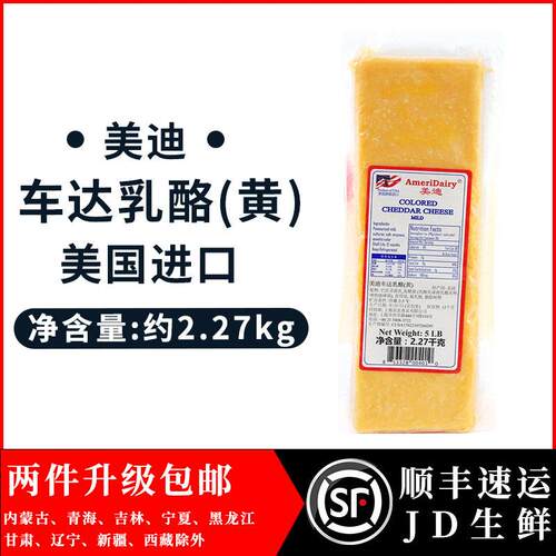 美国进口 美迪橙红车达芝士奶酪 车打芝士 搭配马苏做披萨更香浓