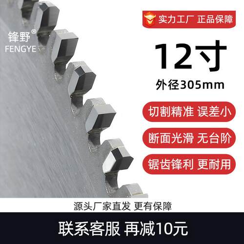 12寸305切铝合金专用锯片 转盘锯铝机铜铝材切割圆盘铝用合金锯片