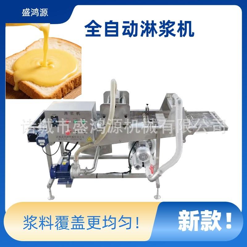 全自动锅巴土豆淋浆机吐司面包上浆淋浆设备小型菩提南瓜淋浆机