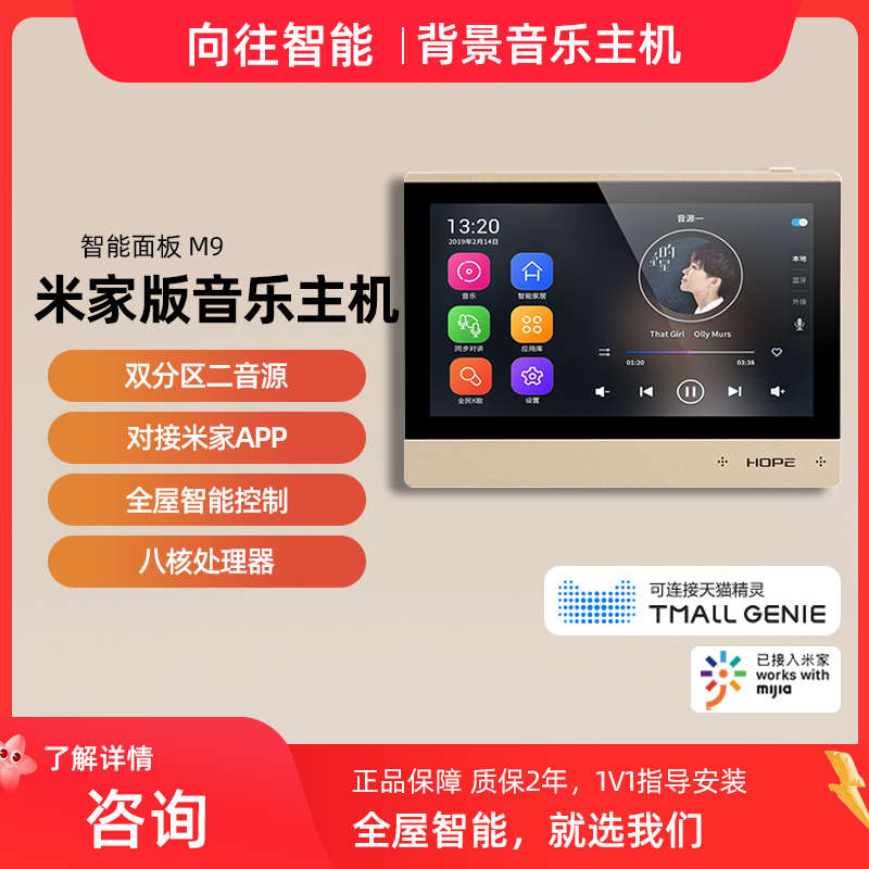 HOPE/向往 M9/BOX4S背景音乐主机系统套装吸顶音响控制器智能家居