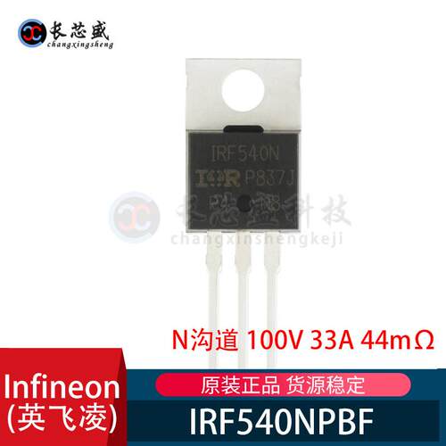 英飞凌原装 IRF540NPBF TO-220 100V 33A 44mΩ IRF540N 场效应管