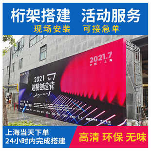 UV打印桁架搭建喷绘背景板展示架PP海报舞台布展热转印环保广告牌