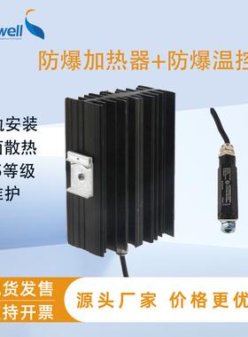 机柜用防爆加热器CREX020-150W空气电加热器配电箱加热器安全高效