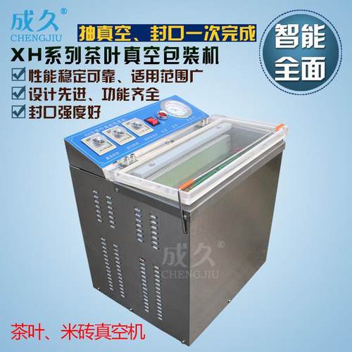 全自动茶叶真空包装机三斤茶叶真空封口机票据干货大米砖真空机