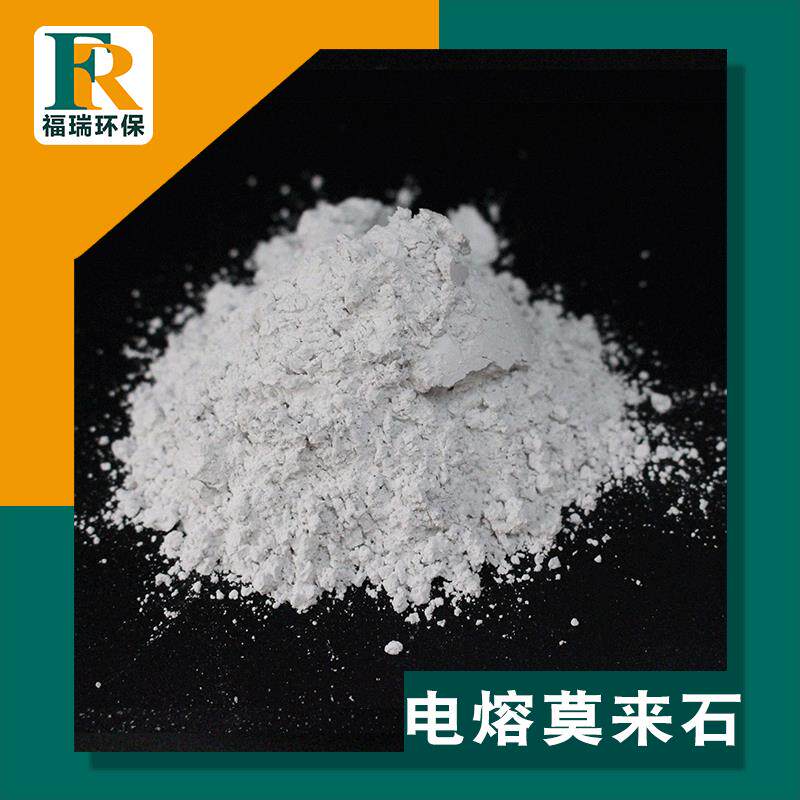 325目高纯电熔莫来石烧结莫来石耐酸碱氧化铝莫来石粉