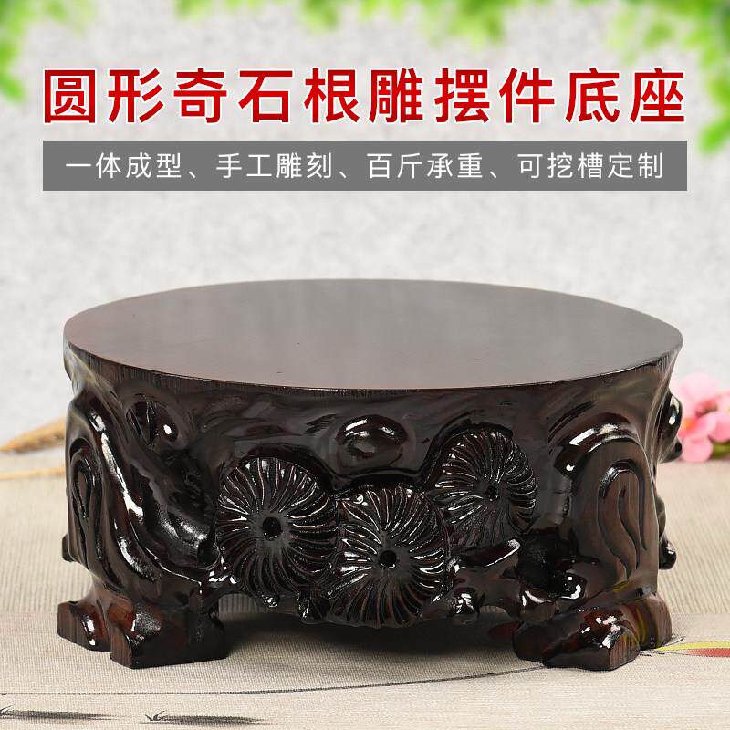 全实木加厚木雕圆形奇石底座石头工艺品花瓶花盆景盆栽摆件托架盘