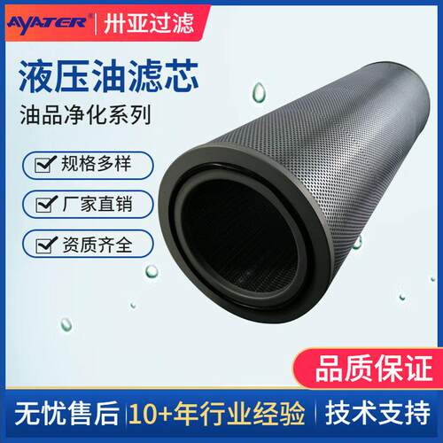 卅亚过滤液压系统油滤芯ELT-920 S754玻纤折叠液压油滤芯生产厂家