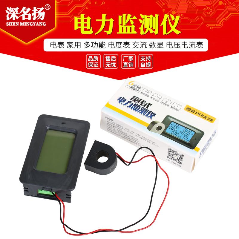 新款交流电度表电压电流表数显电力多功能监测仪家用电表