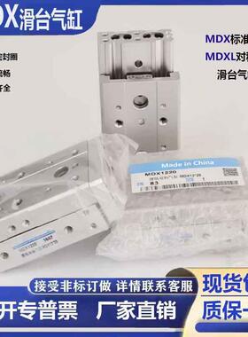 气立可型滑台气缸MDX6/8/25*20BM2/30*40*50*75*100/MDX12*10-AM2