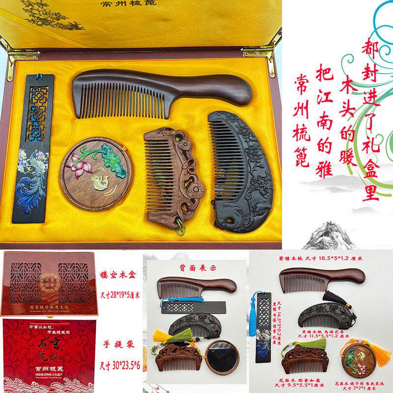 常州梳篦紫檀木梳子套装礼盒装公司商务礼品装传统手工雕刻按摩梳