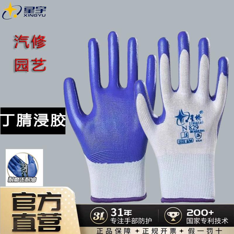 星桥N829劳保蓝色防滑耐油汽车维修防油耐磨丁腈浸渍防护胶手套
