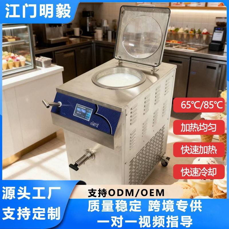 32L巴氏杀菌机85°C温灭菌商用全自动冷却奶制品饮料灭菌机