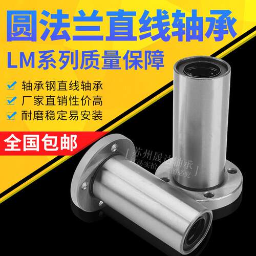 直线加长圆法兰轴承LMF6 8 10 12 13 16 20 25 30 35 40 50 60LUU