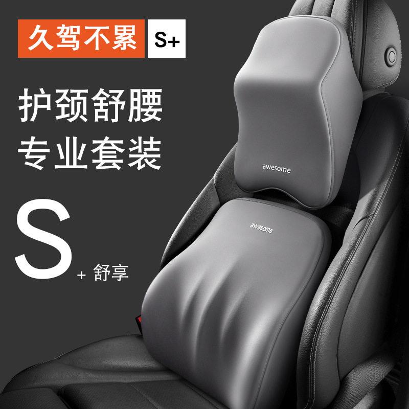 awesome 汽车腰靠护腰座椅腰托头枕靠枕车载靠背垫腰枕靠垫护颈枕