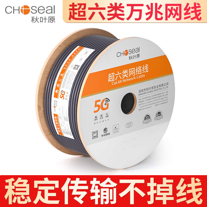 秋叶原超六类网线万兆高速双屏蔽纯铜CAT6A工程装修家用布线