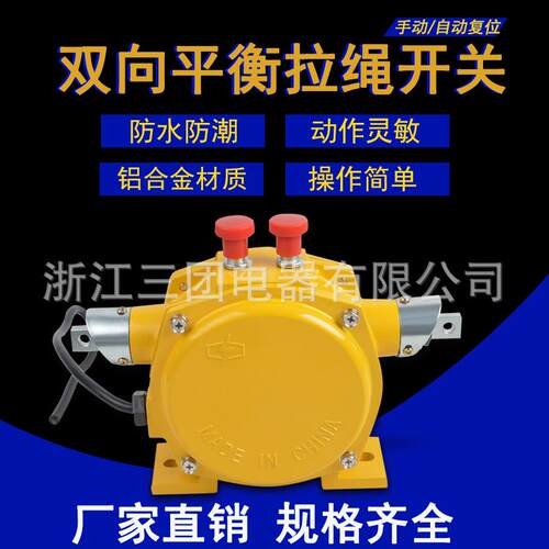 拉线开关 手动拉绳开关 LLP2-2双向平衡拉绳开关 双向拉绳开关