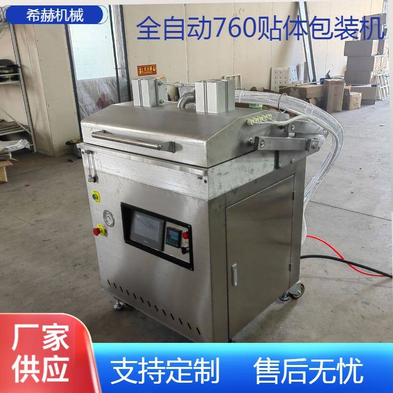 贴体包装机760中大型海鱼带鱼牛羊肉串贴体真空机商用