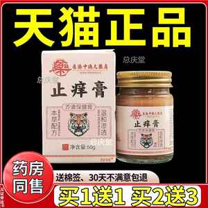香港中澳大药房止痒膏芥清保健膏正品外用草本抑菌乳膏香港大药房