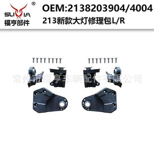 213新款 2021年 大灯前杠修理包套件带螺丝支架ABS适用于2020