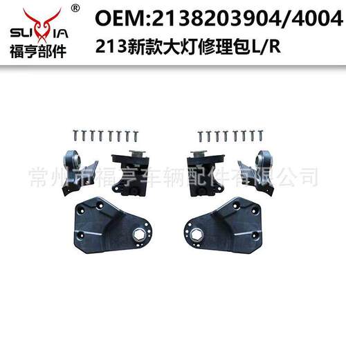 213新款大灯前杠修理包套件带螺丝支架ABS适用于2020-2021年