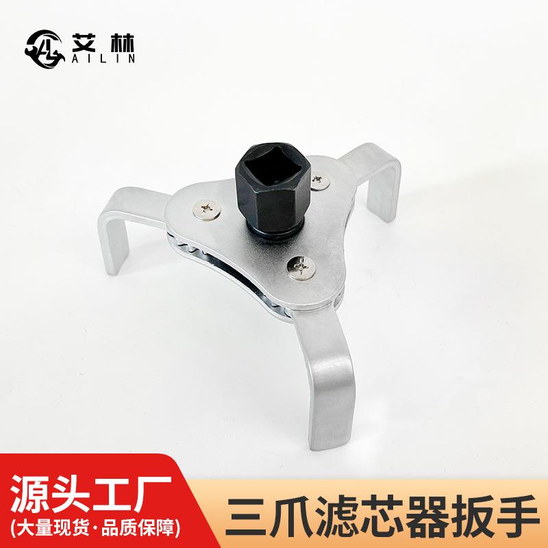 三爪机油滤芯扳手可调滤清器机油格拆装工具滤清器扳手源头厂家