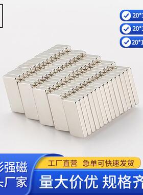 钕铁硼稀土永磁铁长方形强力磁铁F20x10x2mm强磁吸铁石现货磁钢