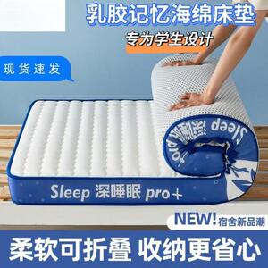 加厚乳胶记床忆海棉床学生宿舍上下铺单双垫人软床垫褥可折叠家用