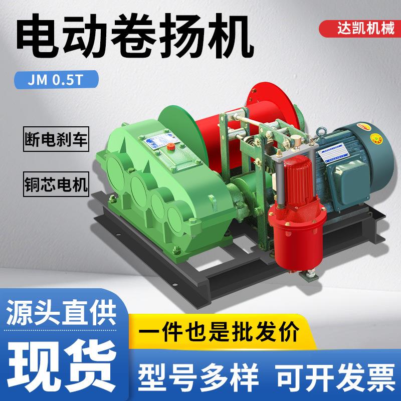 卷扬机小型快速慢速5吨8吨电动液压提升机矿山煤矿防爆建筑起重机