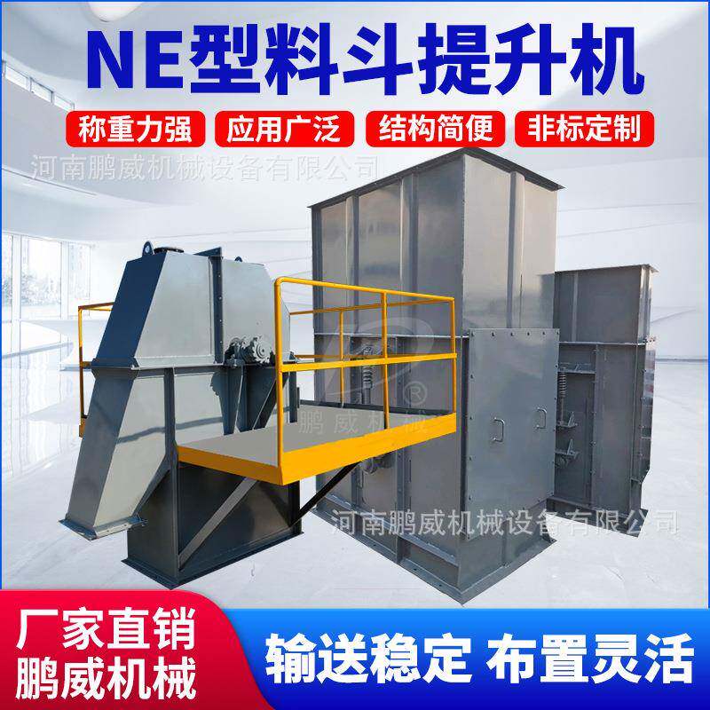 NE型料斗提升机碳钢斗式上料机粮食矿石垂直输送机无破损翻斗爬坡