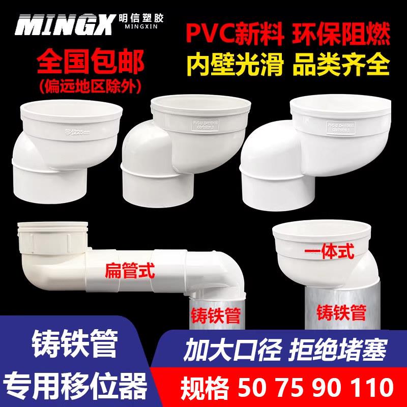 铸铁管专用马桶移位器pvc偏心排水管配件90铁管下水管一体式位移图片