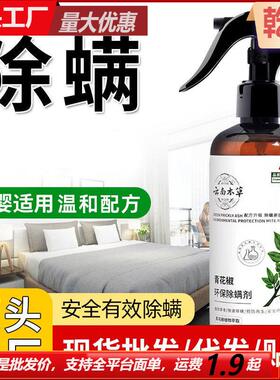 Mite-removal spray Yunnan Herbs Green Sichuan Pepper Mite El