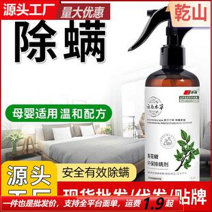 Mite-removal spray Yunnan Herbs Green Sichuan Pepper Mite El