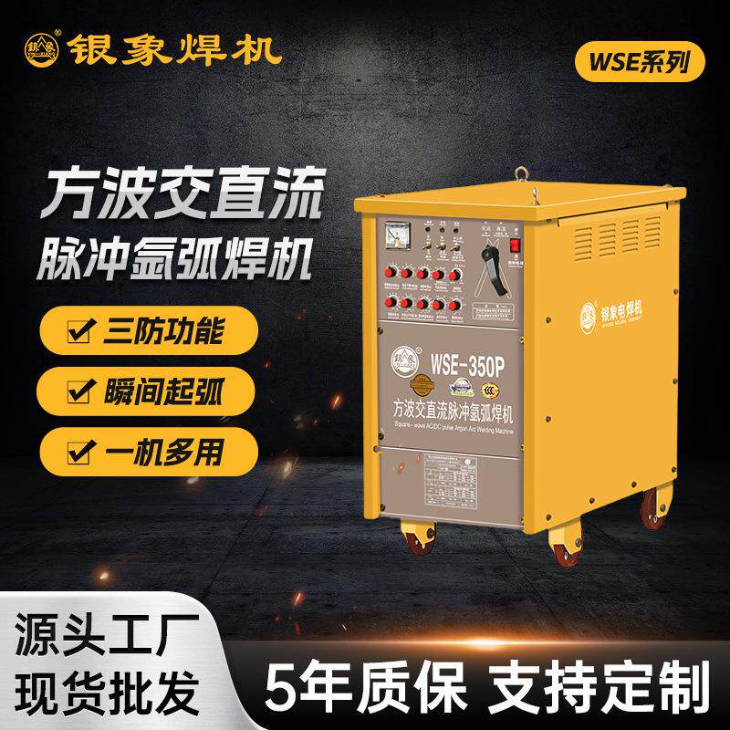 银象WSE-50P焊机工业级方波交直流脉冲不锈钢铝合金焊机工具切割